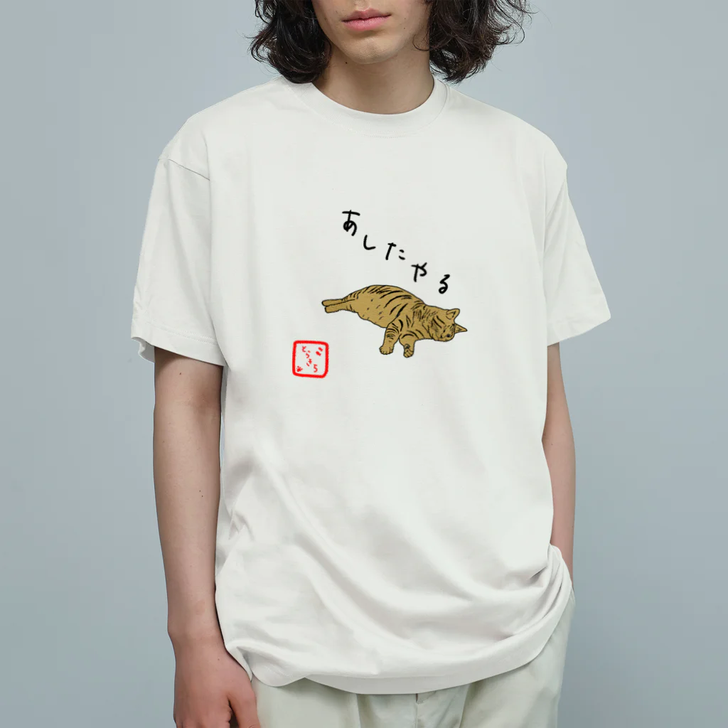 T0rab0taのとらきち１ オーガニックコットンTシャツ