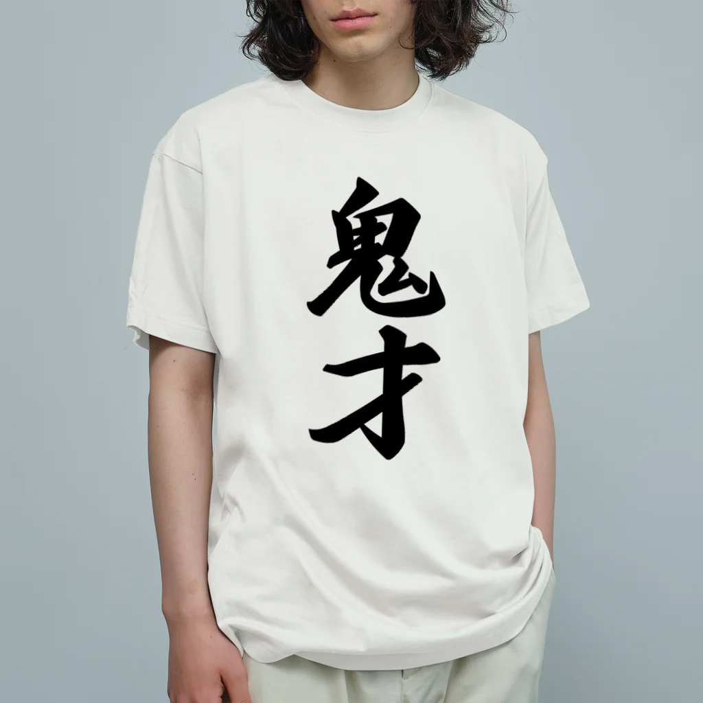 着る文字屋の鬼才 オーガニックコットンTシャツ