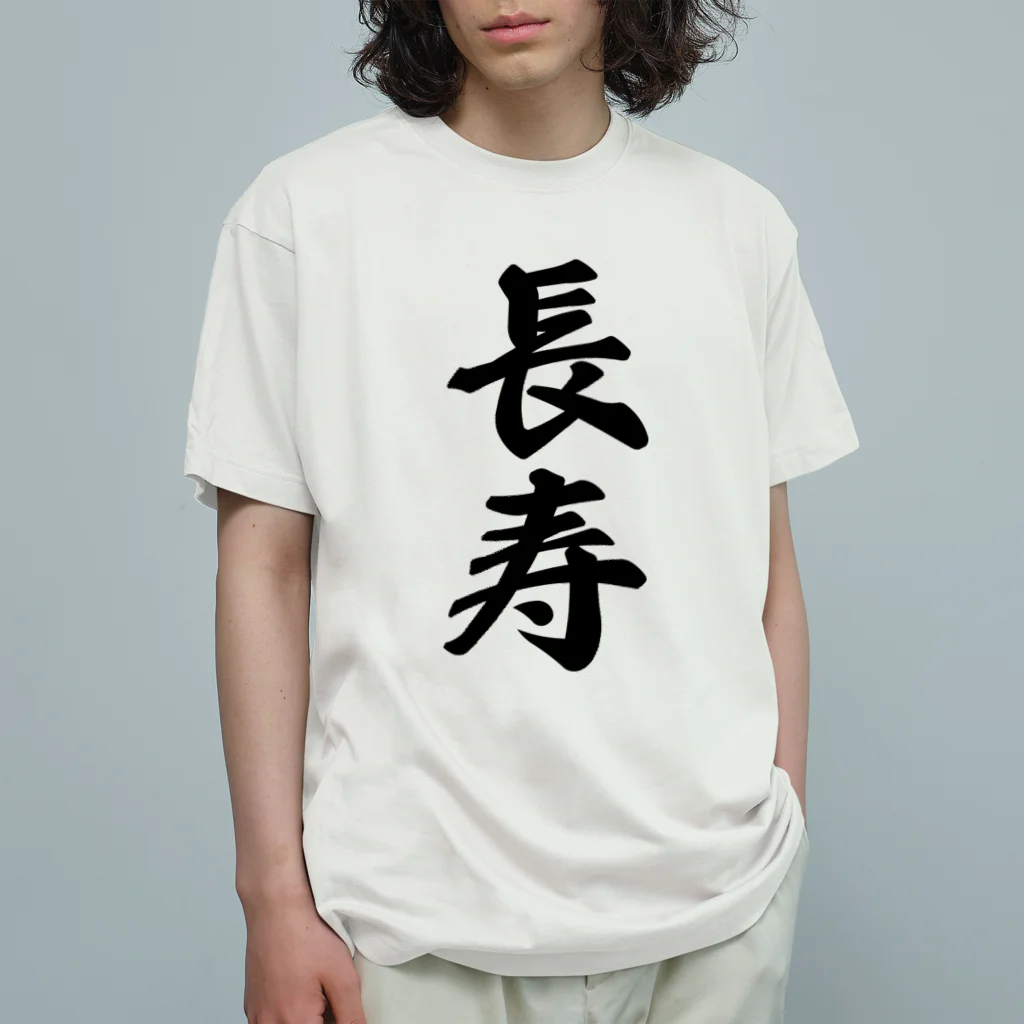 着る文字屋の長寿 Organic Cotton T-Shirt