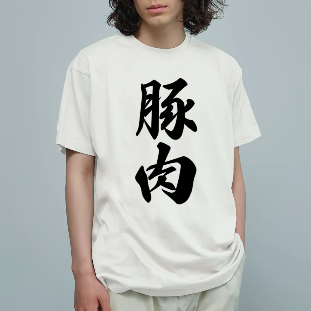 着る文字屋の豚肉 オーガニックコットンTシャツ