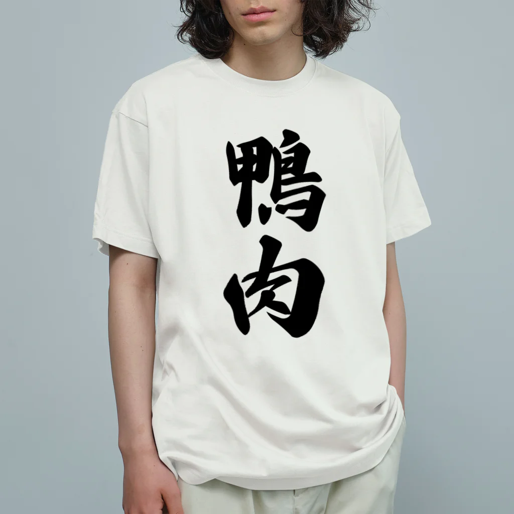 着る文字屋の鴨肉 オーガニックコットンTシャツ