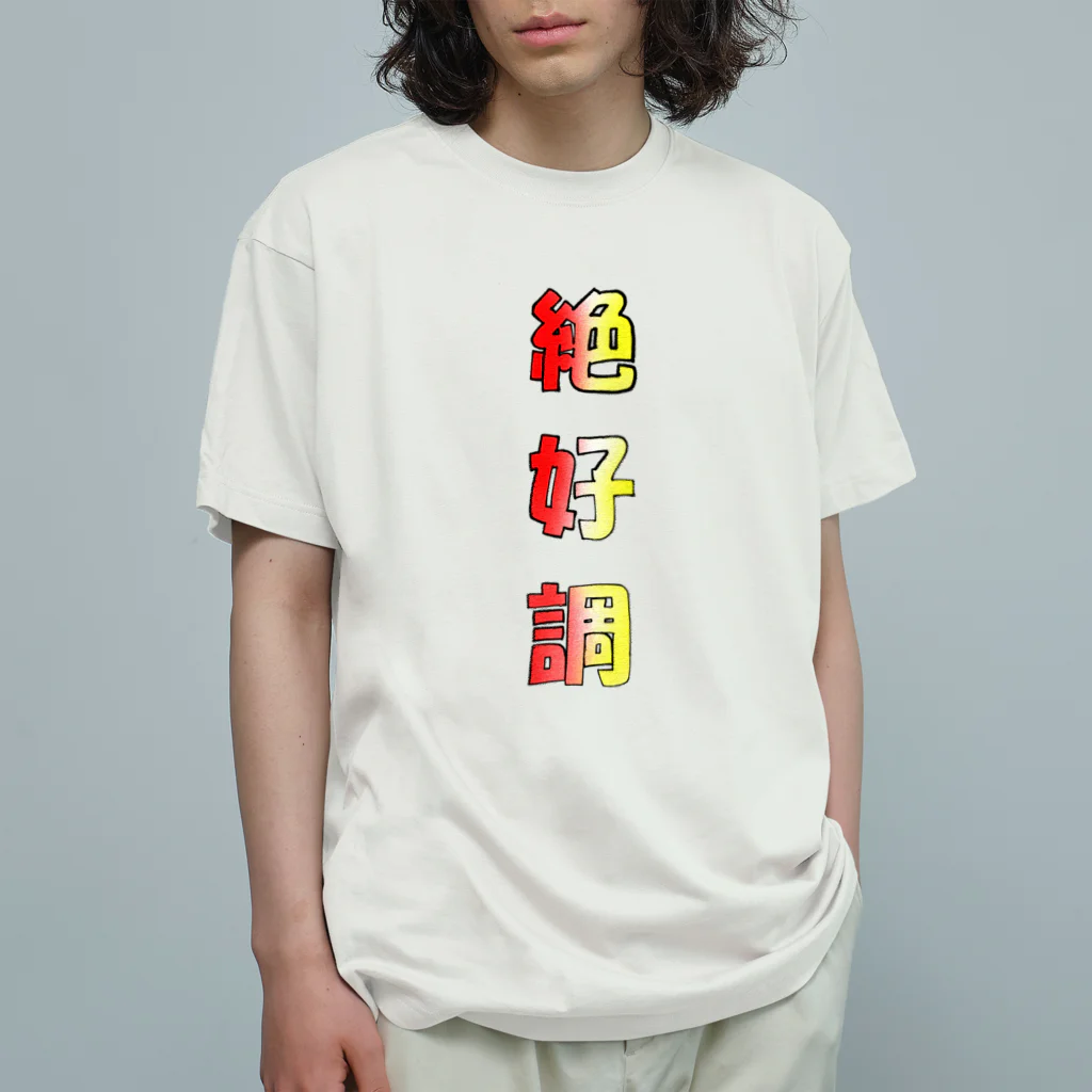 bennkeinomiseの絶好調をアピール オーガニックコットンTシャツ