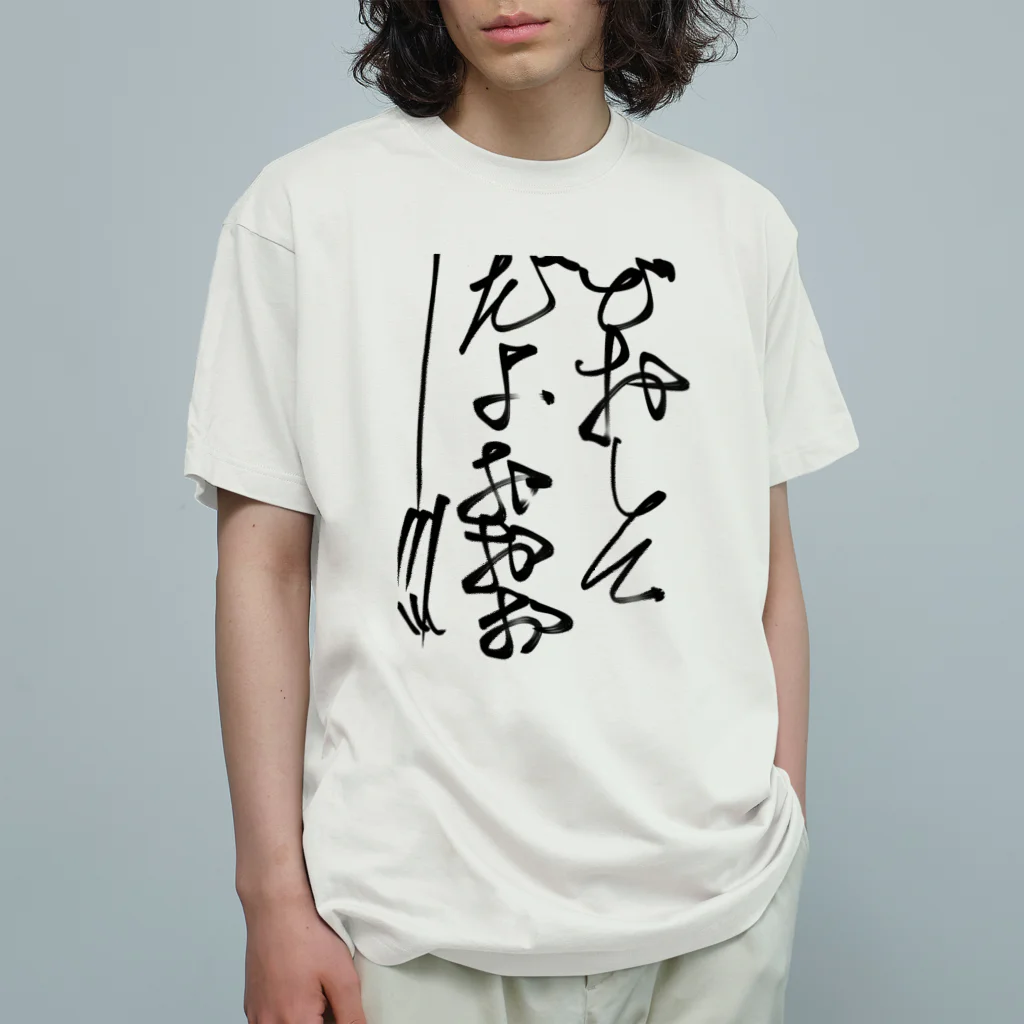 オーガニックコットンジャージー Tシャツ プリント入り δ OGB-910 : 5.3oz オーガニックコットンTシャツ(Tシャツの