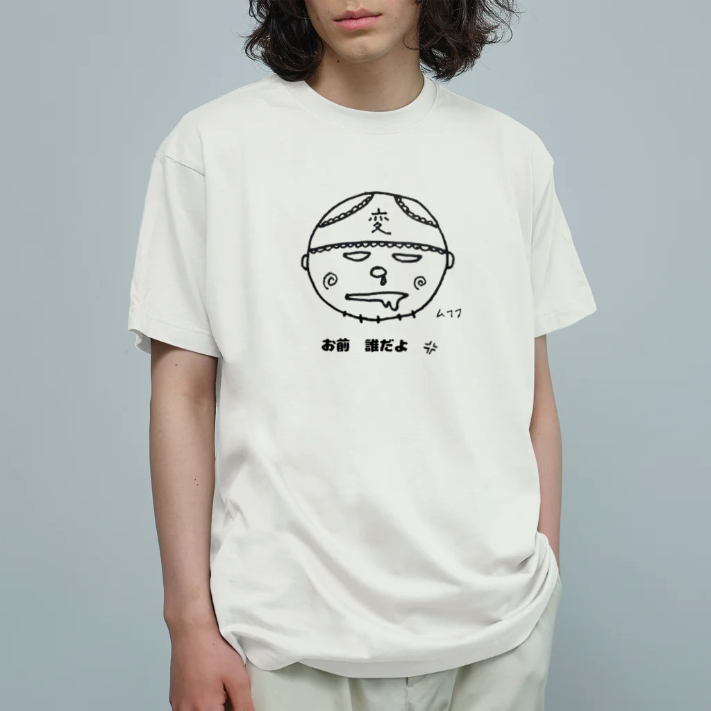 andoromedaの不審者変態 君 オーガニックコットンTシャツ