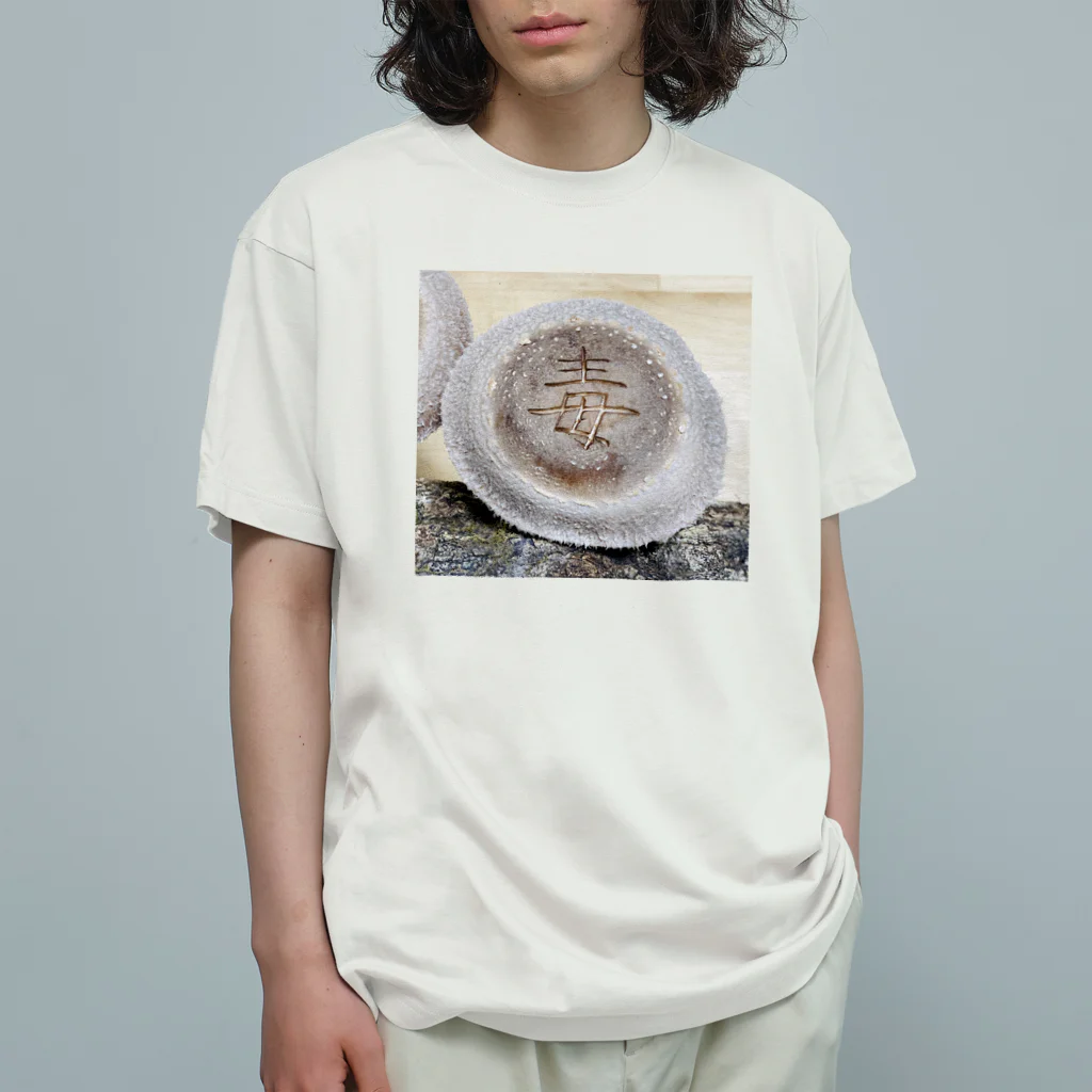 Awajinokinokoya_okudaの【原木椎茸アート - 毒】 オーガニックコットンTシャツ