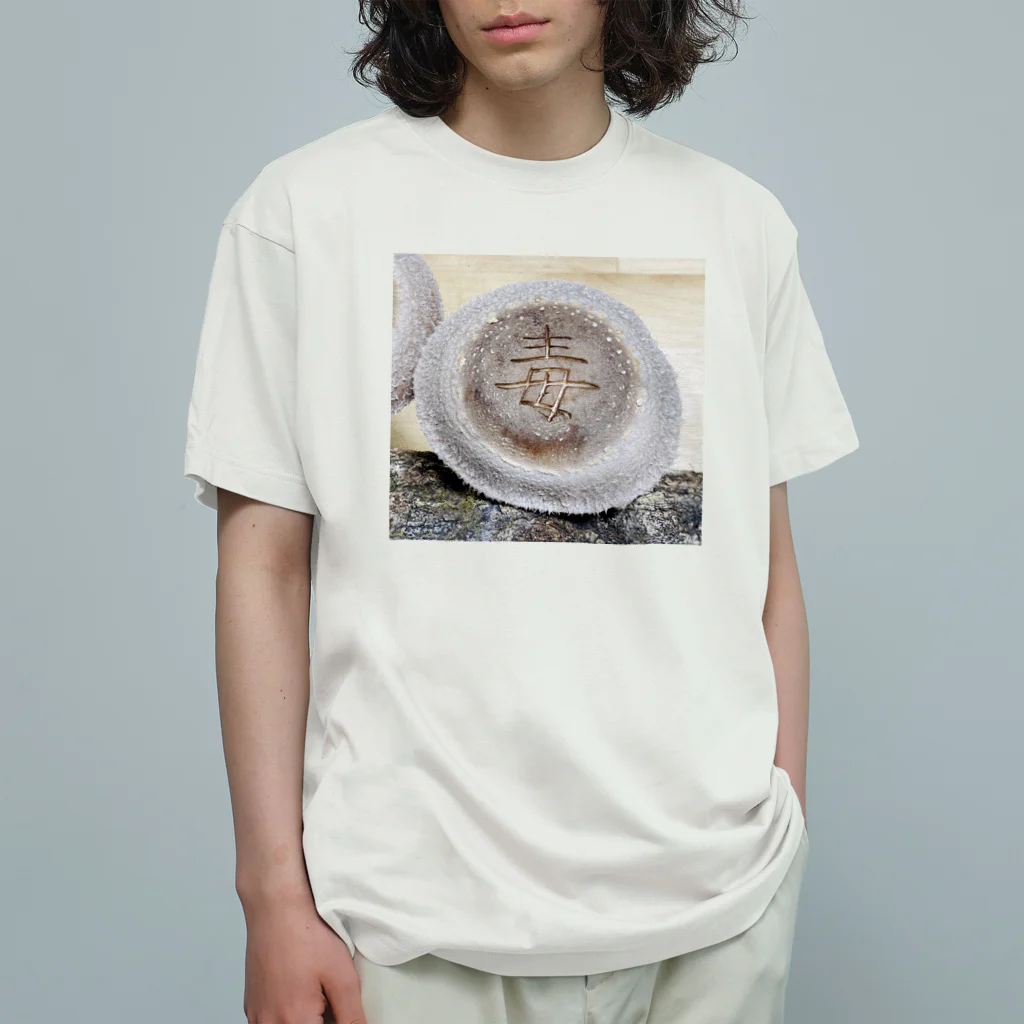 Awajinokinokoya_okudaの【原木椎茸アート - 毒】 Organic Cotton T-Shirt