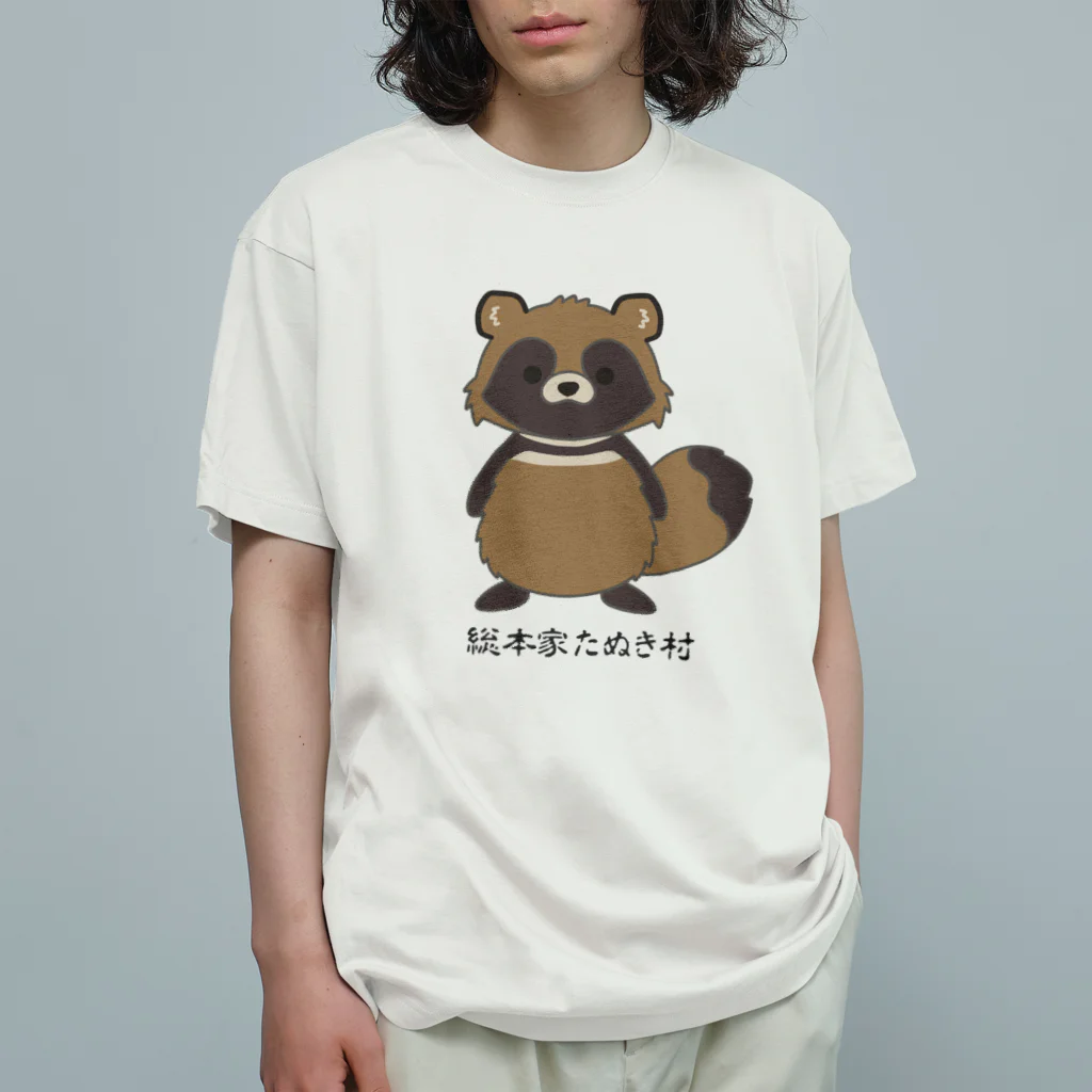 有限会社サイエンスファクトリーの総本家たぬき村のポン太くん オーガニックコットンTシャツ