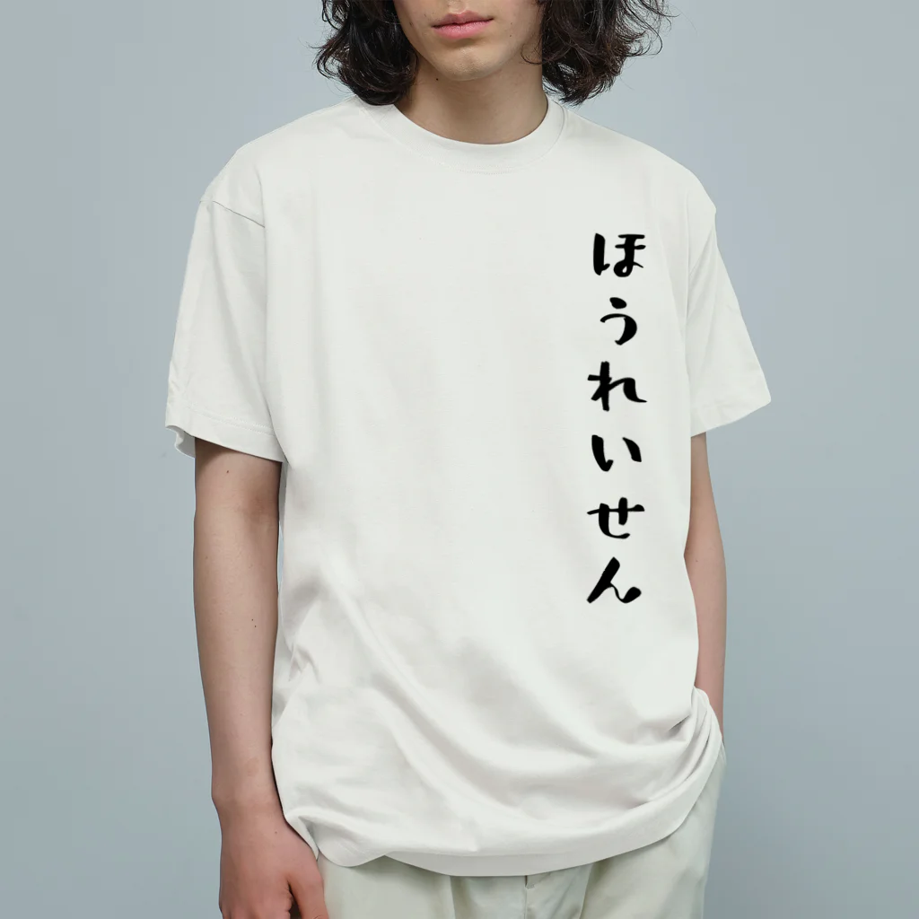 ぺけぽんオリジナルグッズのほうれいせん（黒） Organic Cotton T-Shirt