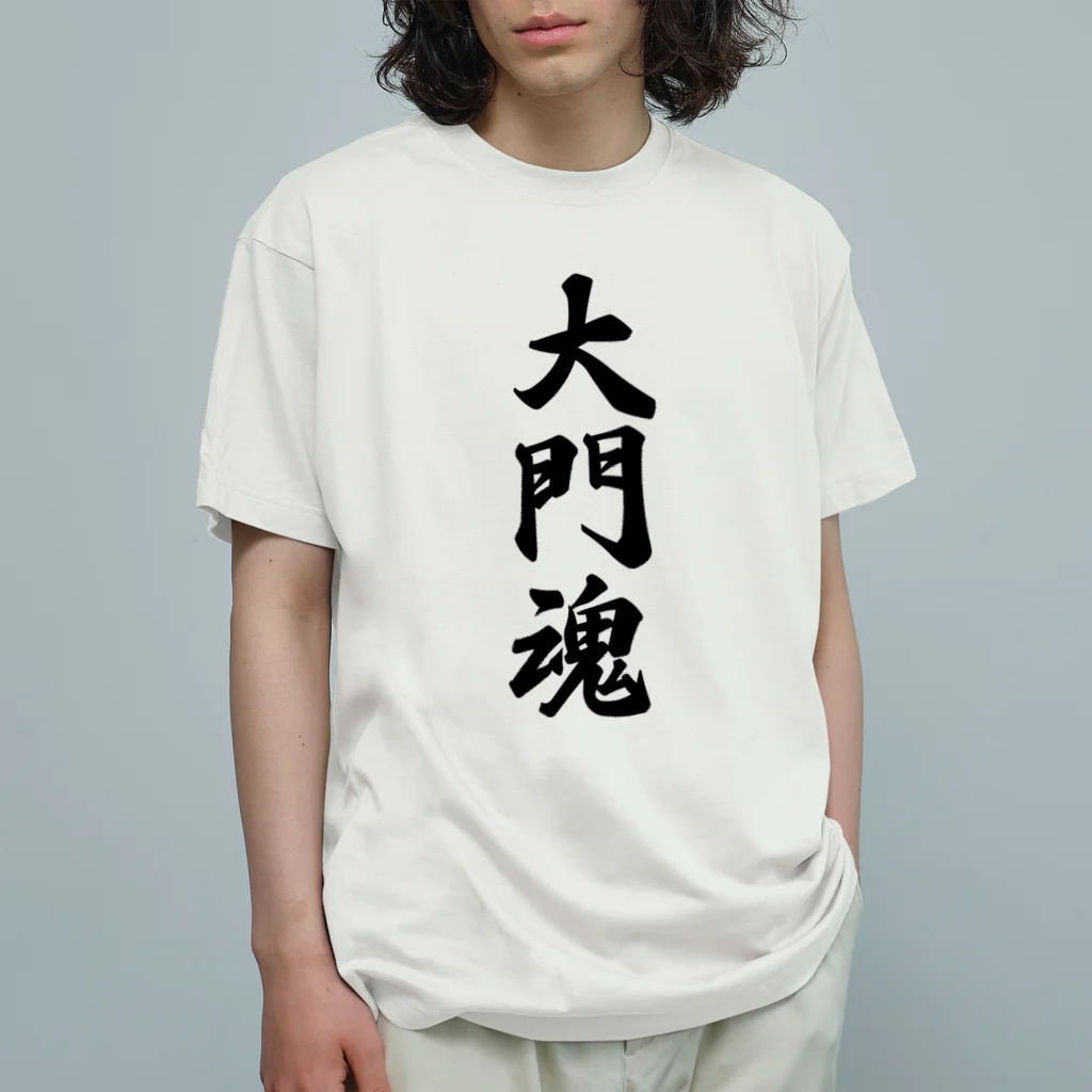 着る文字屋の大門魂 （地元魂） オーガニックコットンTシャツ