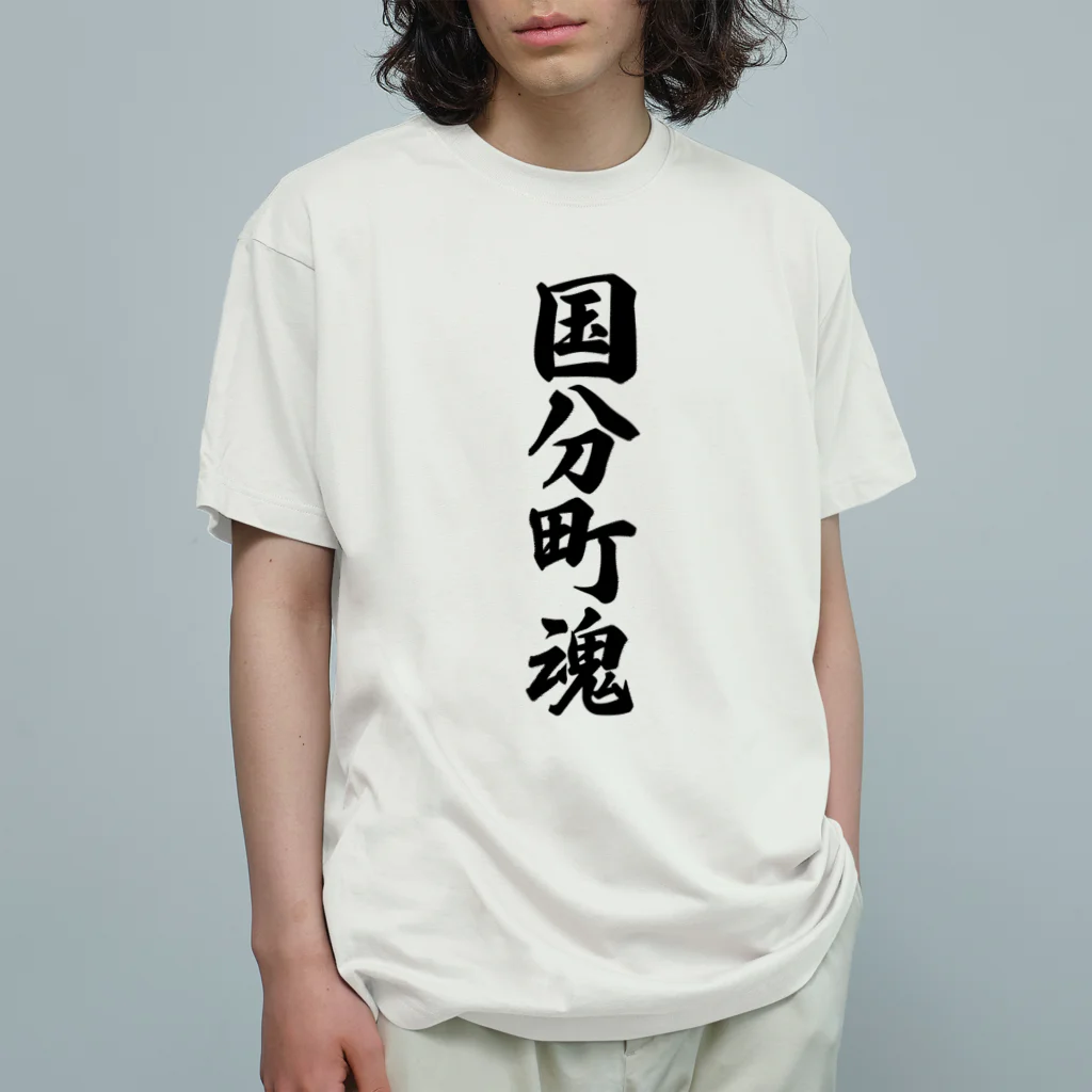 着る文字屋の国分町魂 （地元魂） Organic Cotton T-Shirt