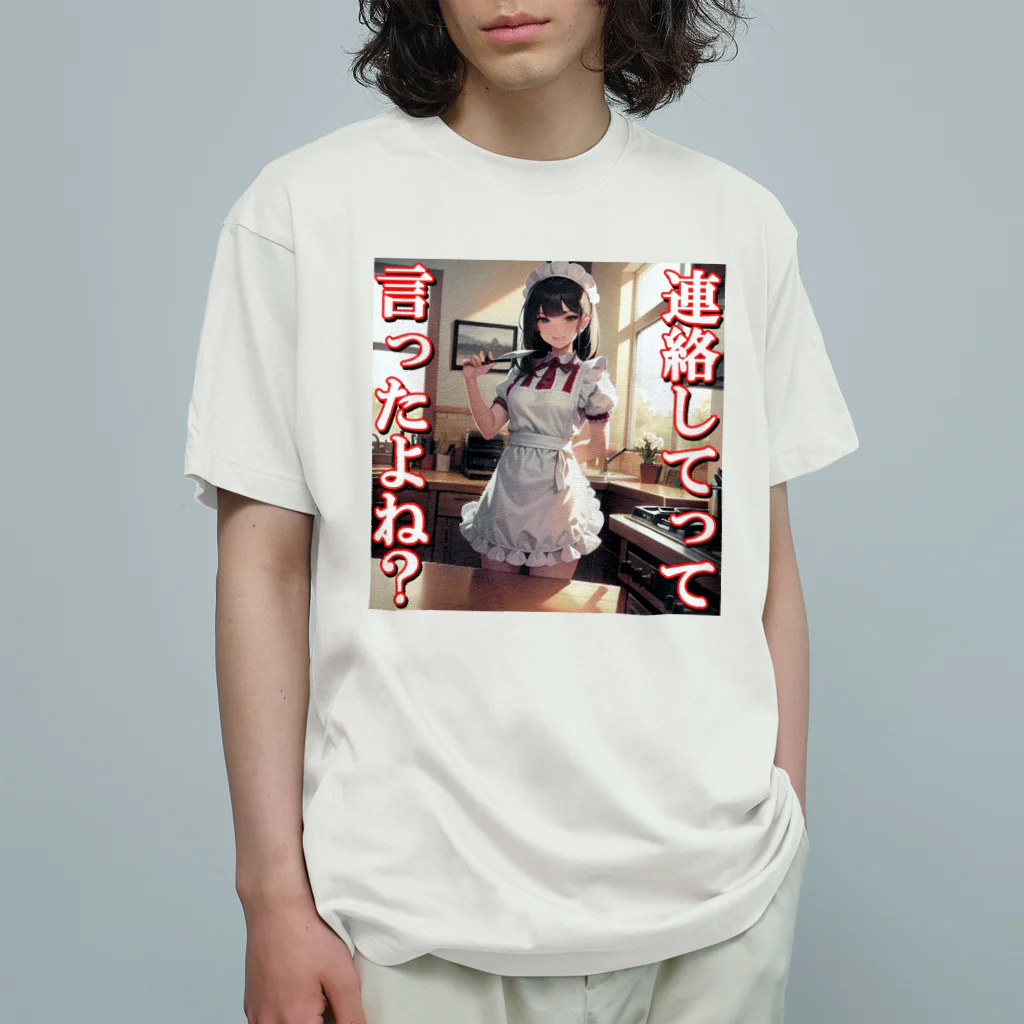 まこの病み嫁　連絡 オーガニックコットンTシャツ