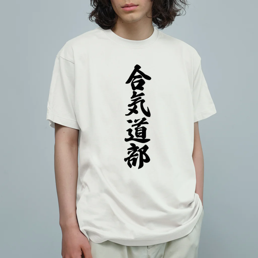着る文字屋の合気道部 Organic Cotton T-Shirt