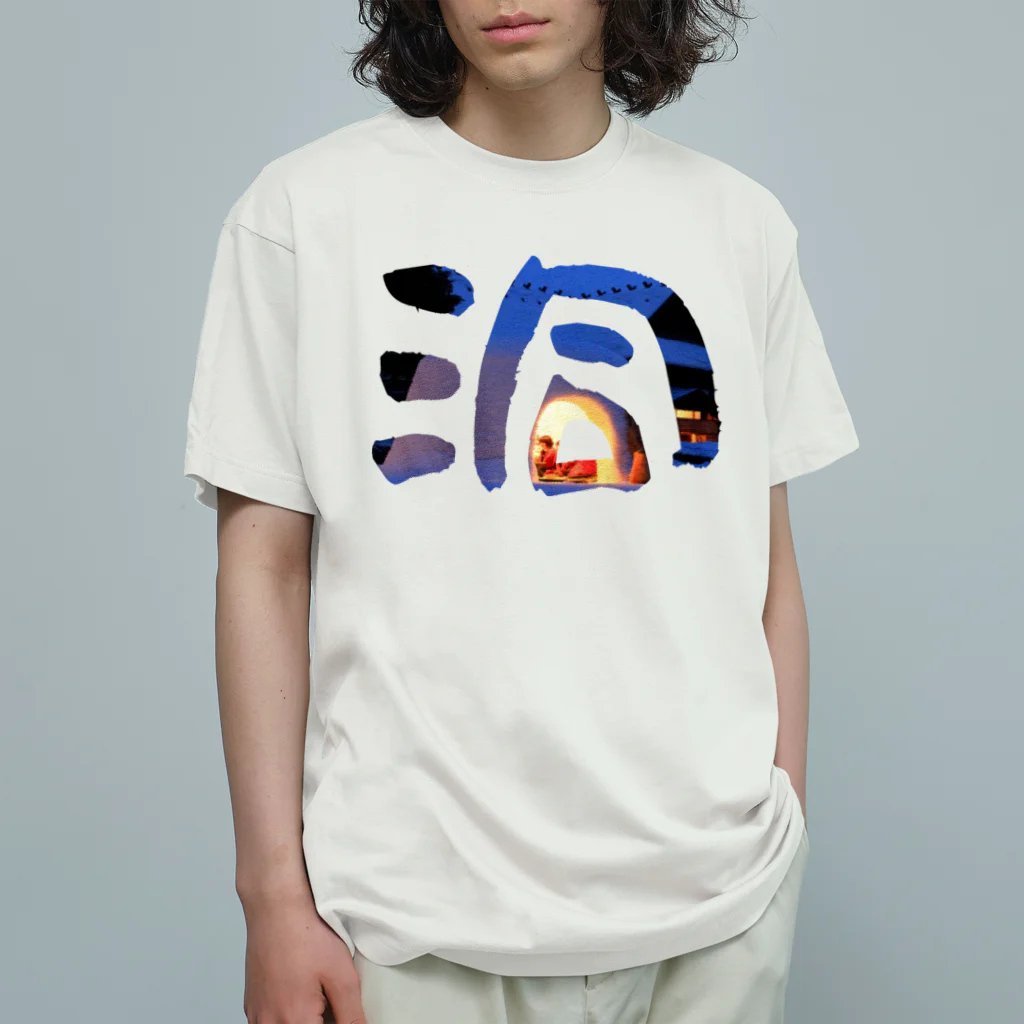 Koh Suzukiの洞 -dou- オーガニックコットンTシャツ