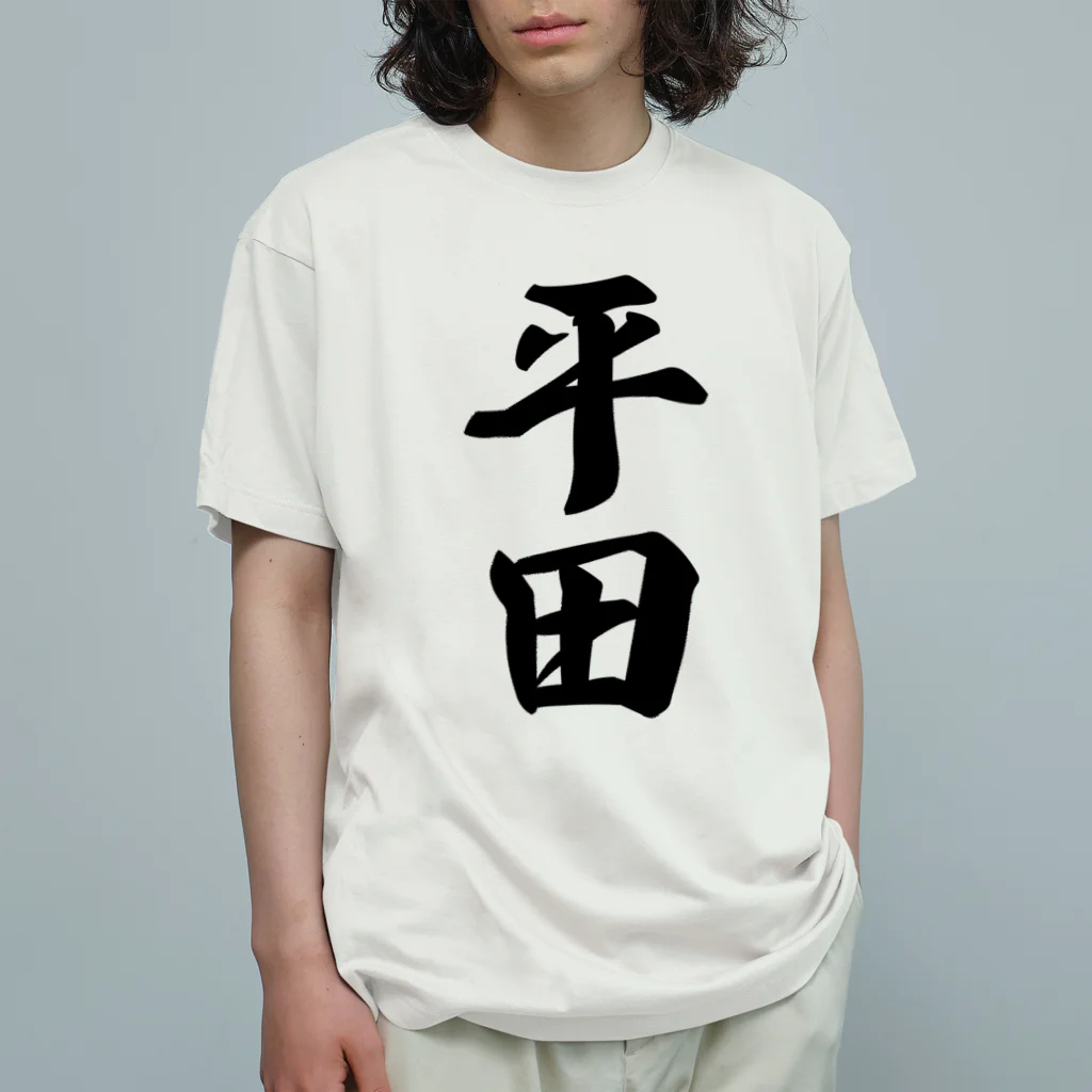 着る文字屋の平田 オーガニックコットンTシャツ