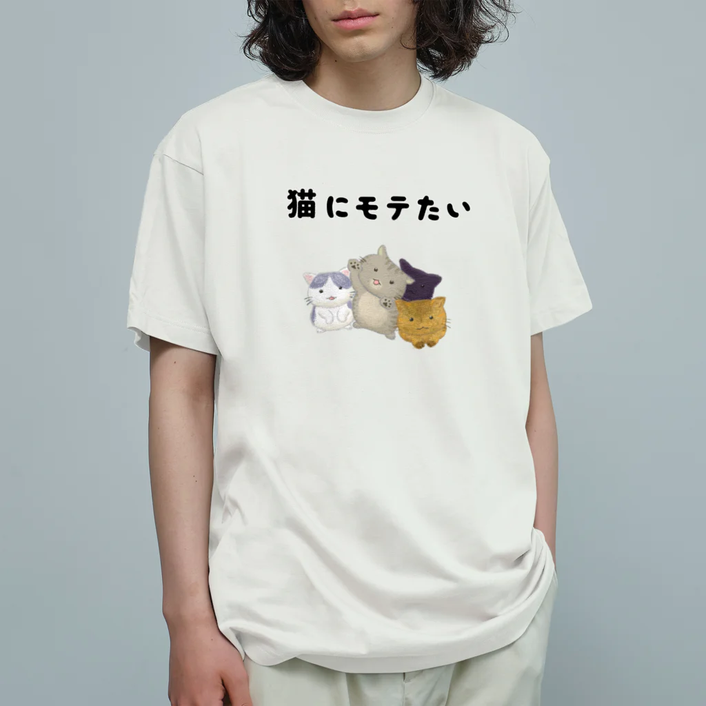 アトリエかのの猫にモテたい オーガニックコットンTシャツ