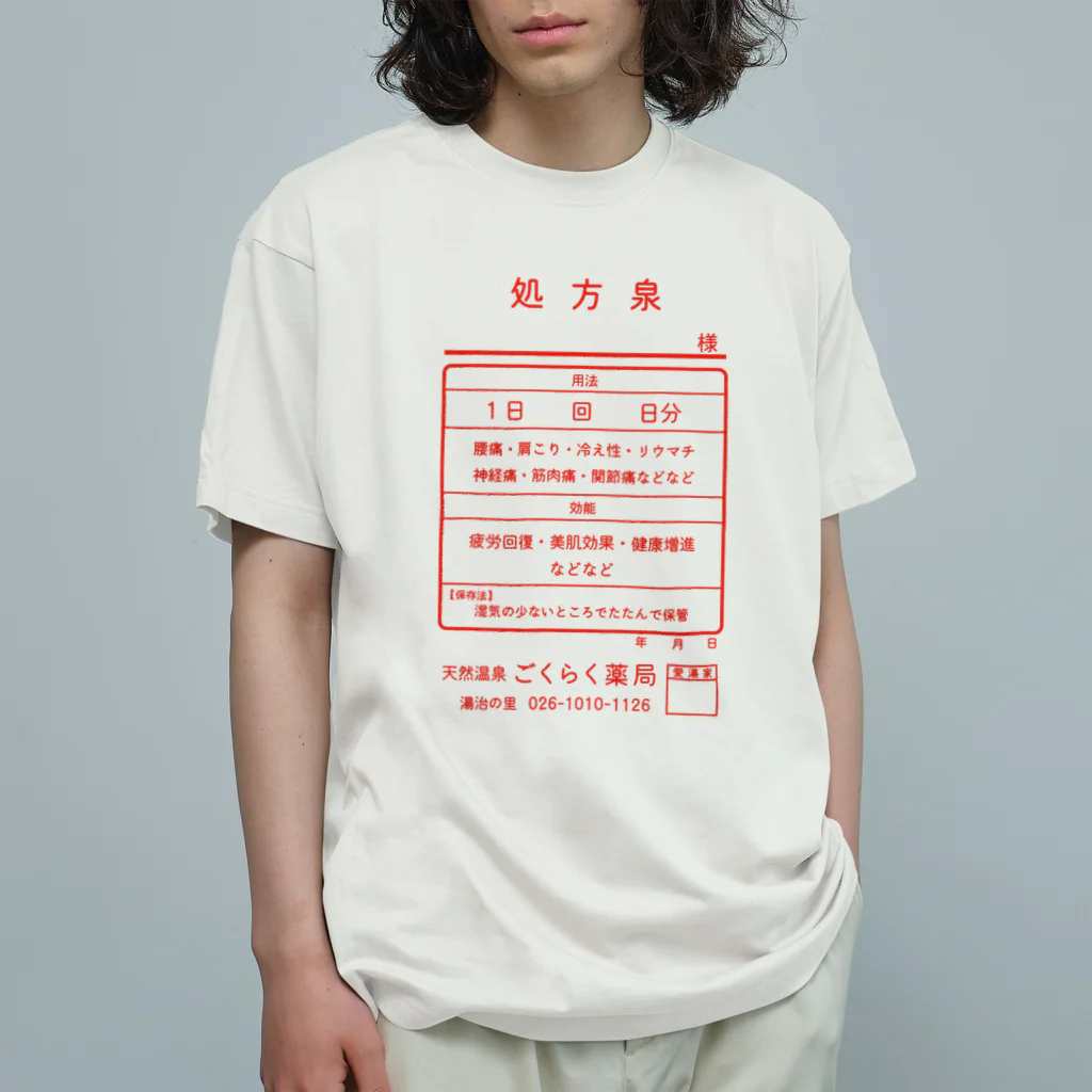 【予告】第２弾！#SUZURIのTシャツセール開催！！！★kg_shopの温泉『くすり袋パロディ』(文字レッド) Organic Cotton T-Shirt