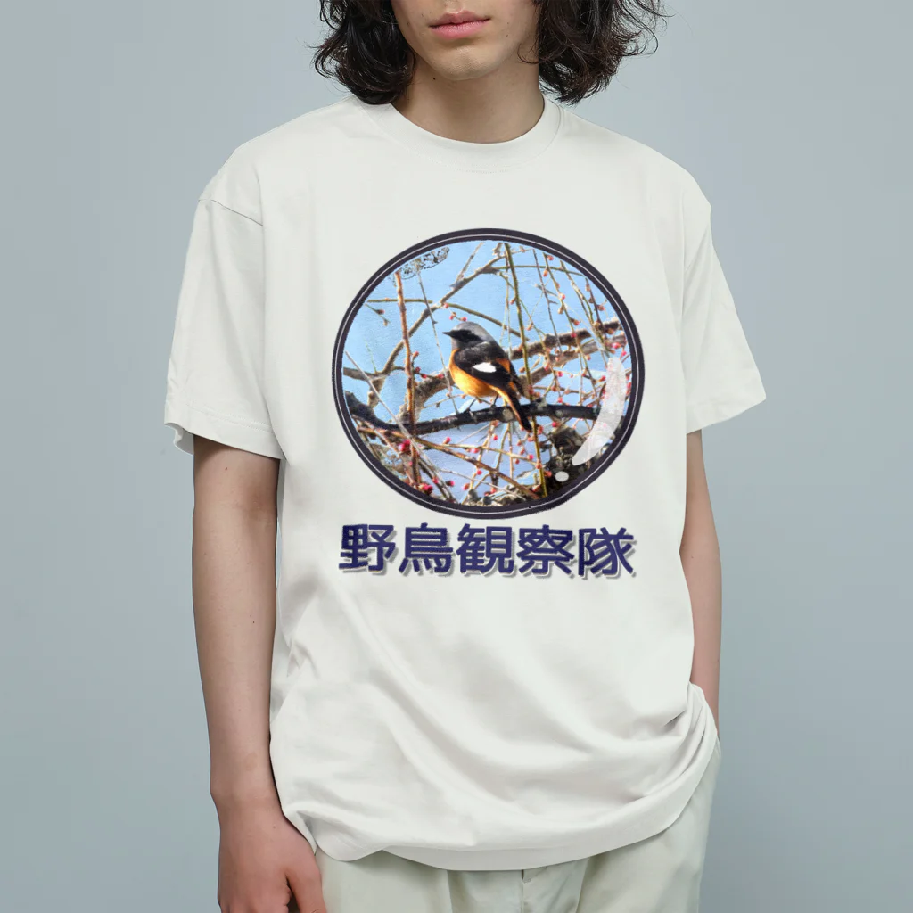 アニマル四字熟語のジョウビタキ　野鳥観察隊　日本の野鳥　 オーガニックコットンTシャツ