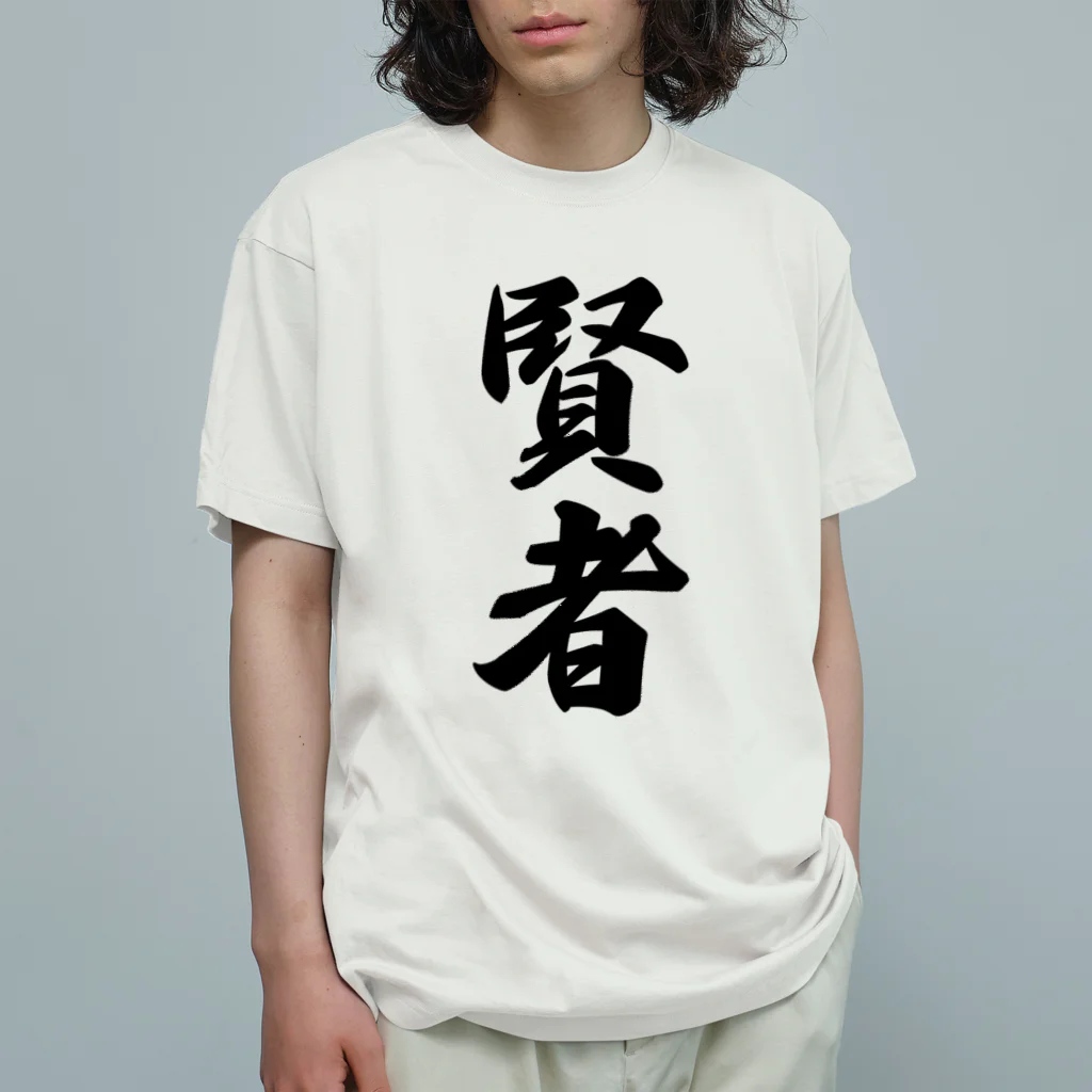 着る文字屋の賢者 オーガニックコットンTシャツ