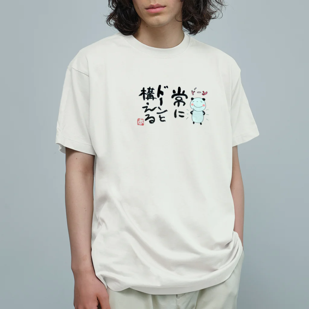 akemi0201の常にドーンと構える Organic Cotton T-Shirt