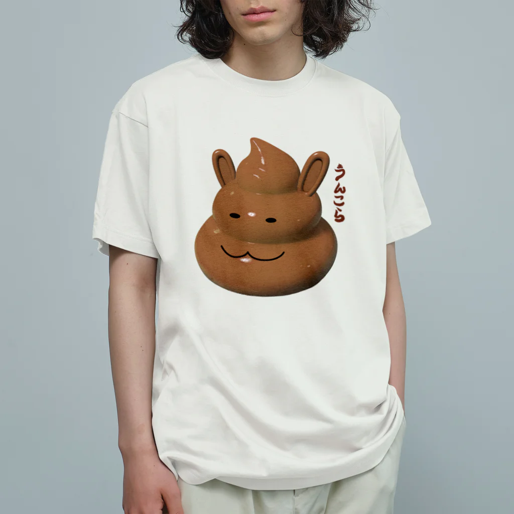 unkoraのうんこ暮らし オーガニックコットンTシャツ