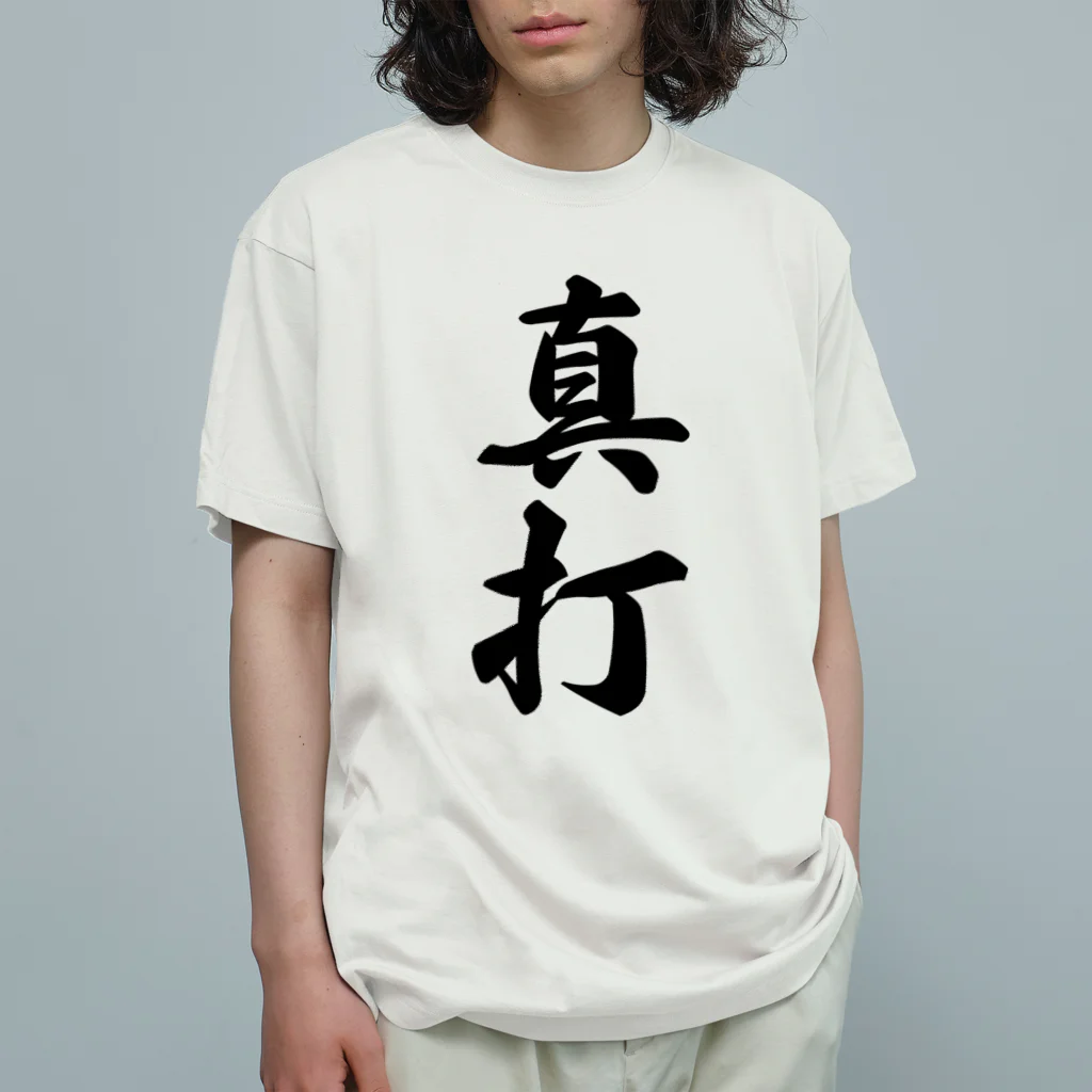 着る文字屋の真打 オーガニックコットンTシャツ