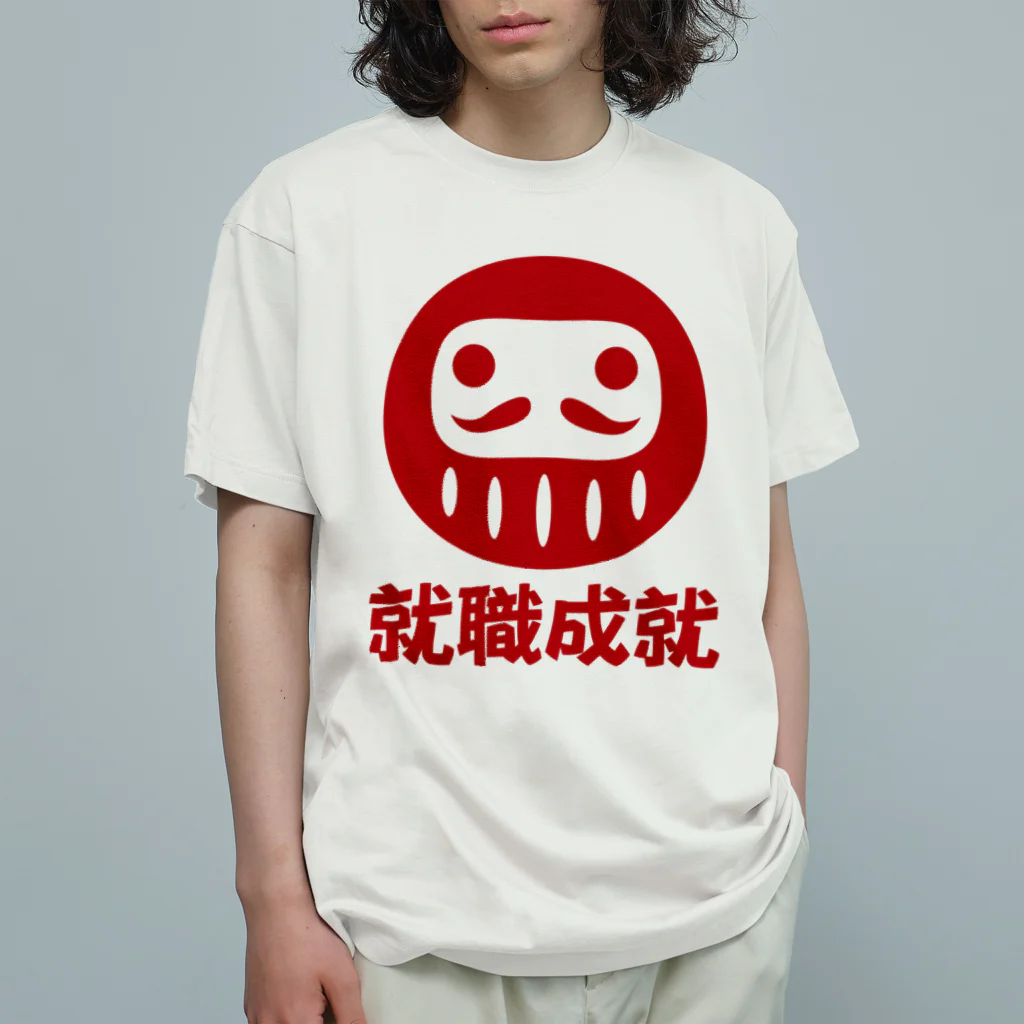 お絵かき屋さんの「就職成就」だるま ダルマ 達磨  Organic Cotton T-Shirt