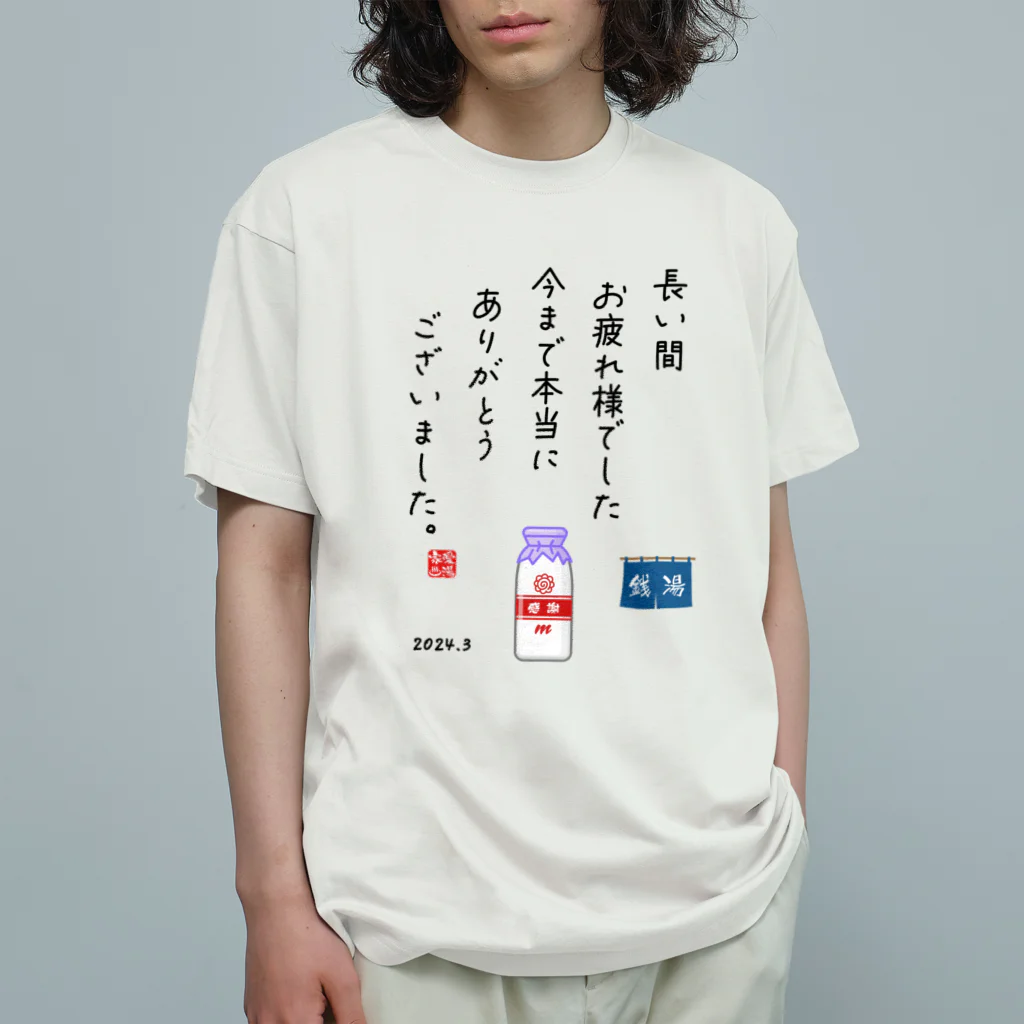 kg_shopの拝啓、牛乳びん 様 Organic Cotton T-Shirt