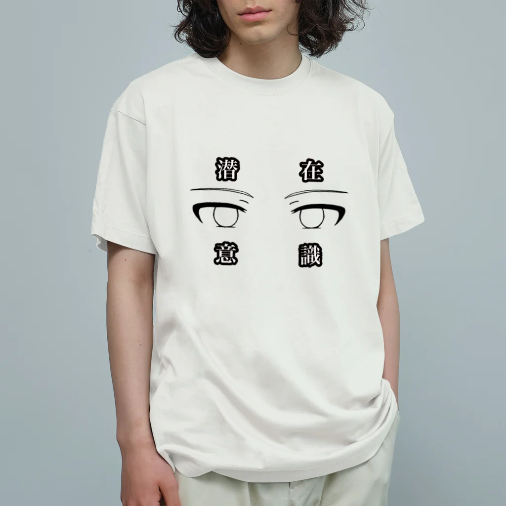 masamasa.jpの潜在意識 オーガニックコットンTシャツ