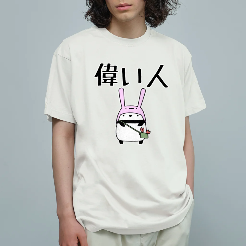 うさやの偉い人専用 オーガニックコットンTシャツ