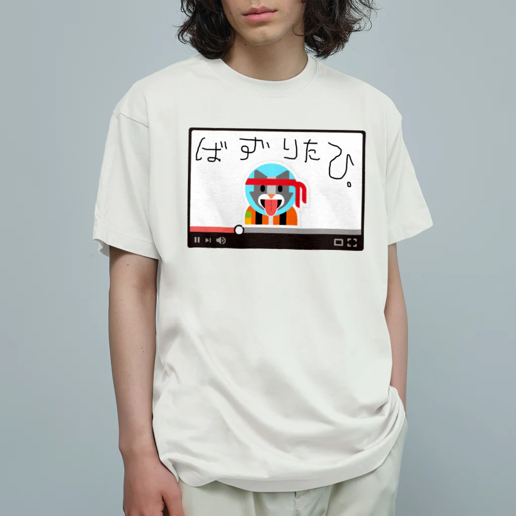 usiya1-_の嗚呼、バズりたひ。 オーガニックコットンTシャツ