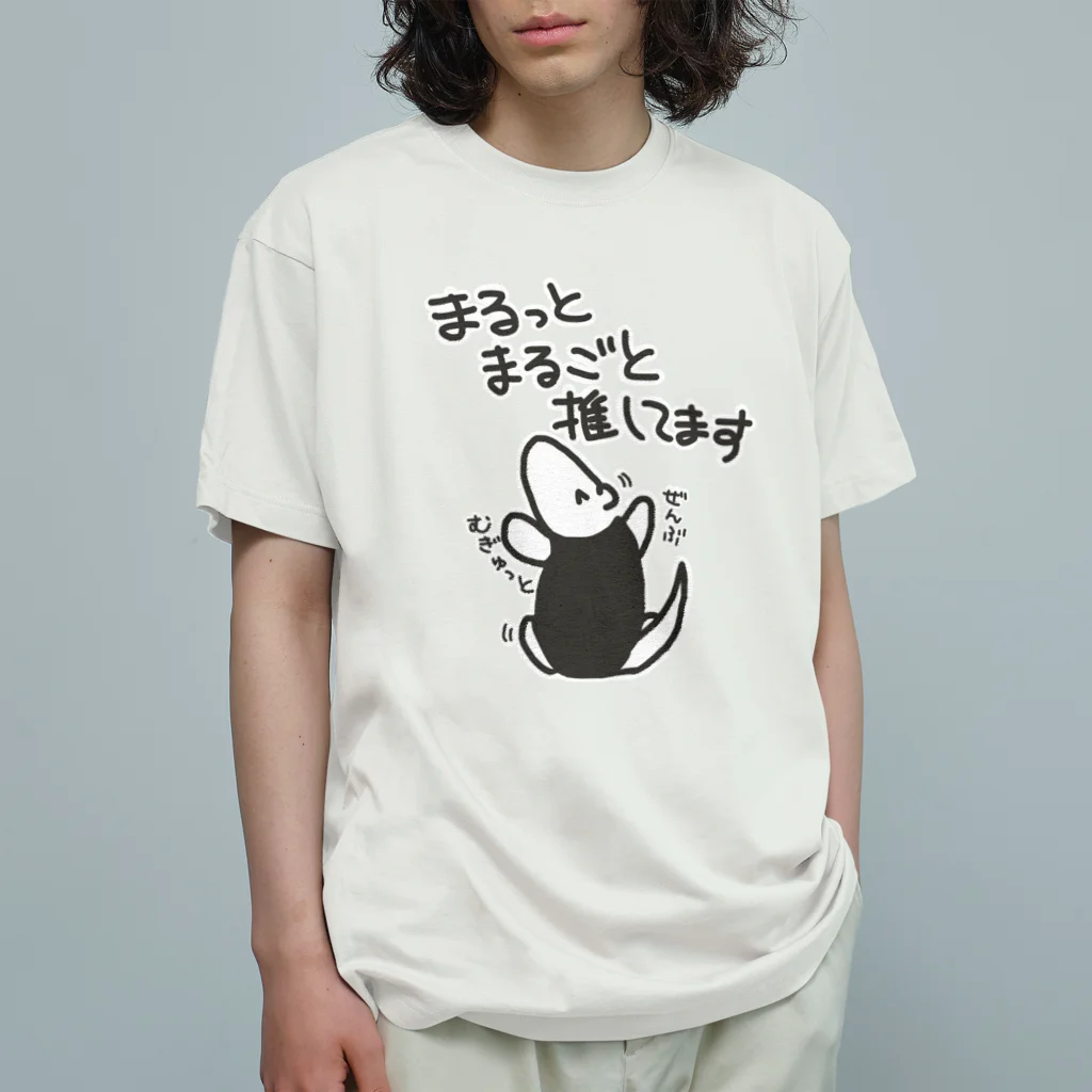 ミナミコアリクイ【のの】の推しを丸ごと【ミナミコアリクイ】 オーガニックコットンTシャツ