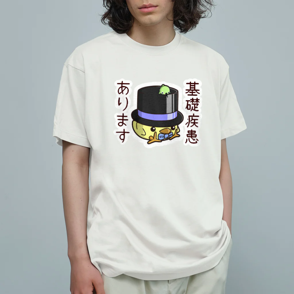 ひよこ男爵とまだむにゃんの基礎疾患あります男爵 オーガニックコットンTシャツ