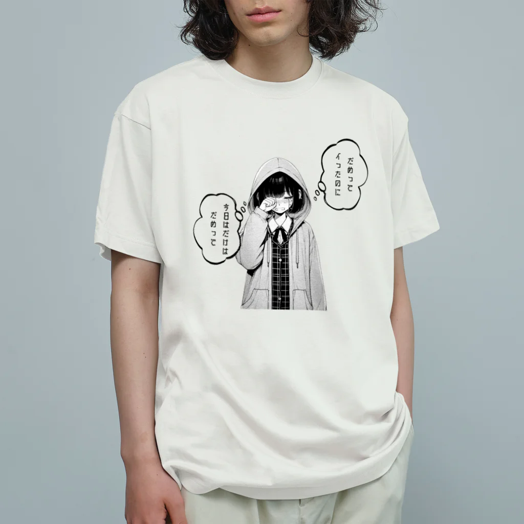 アニメイトの涙の理由　シリーズ2 オーガニックコットンTシャツ