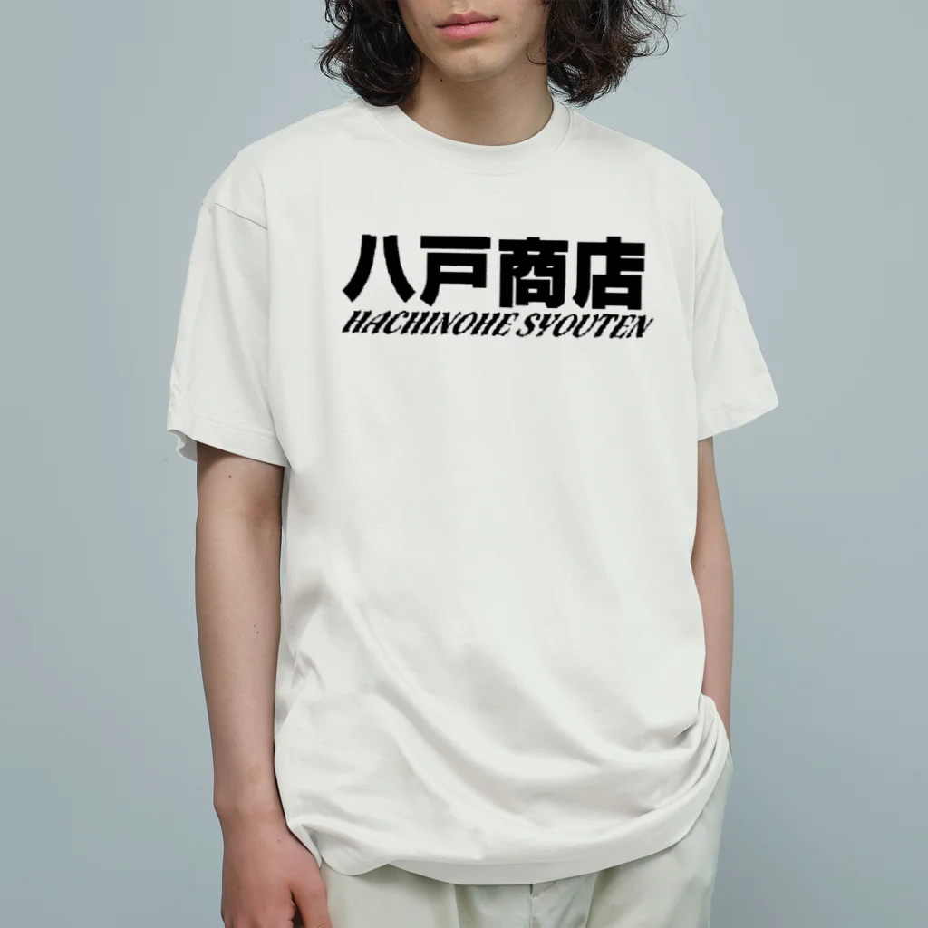 八戸商店の八戸商店 オーガニックコットンTシャツ