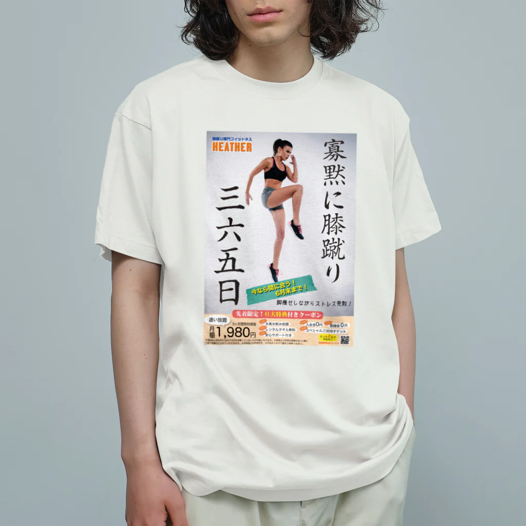 muscle_oniisanの膝蹴りフィットネス オーガニックコットンTシャツ