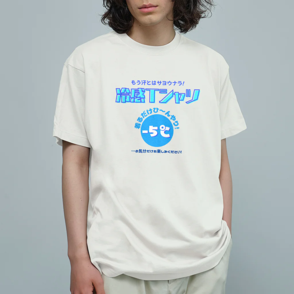 kazu_gの冷感Tシャツ-5℃!の気分だけ… Organic Cotton T-Shirt