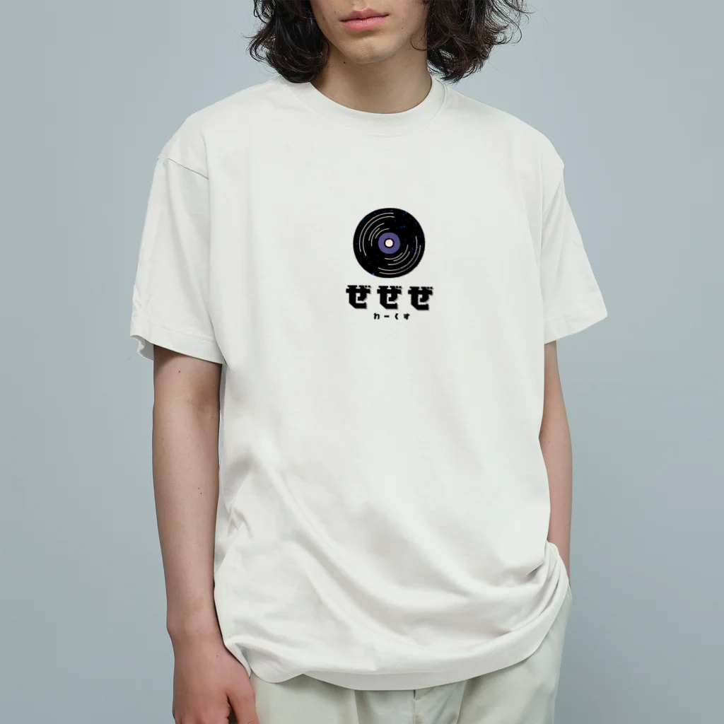 Zezeze Worksのレコード（宇宙) オーガニックコットンTシャツ