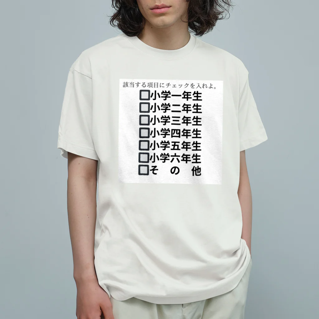 ヲシラリカの該当する項目 Organic Cotton T-Shirt