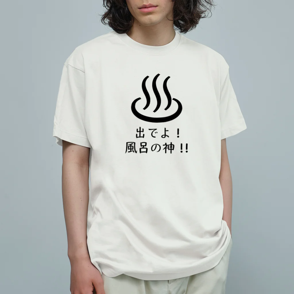 メディカルきのこセンターの風呂神2Tシャツ オーガニックコットンTシャツ