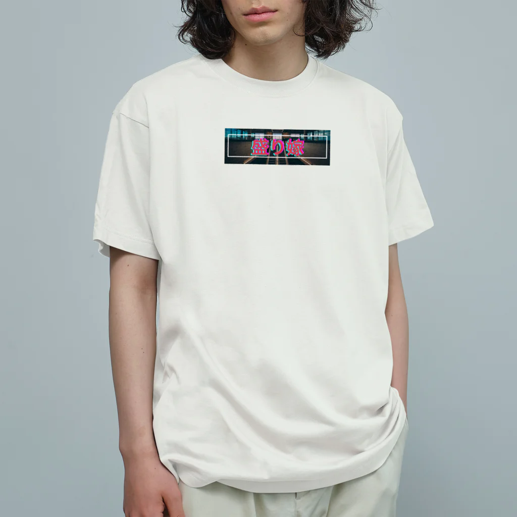 Yuki-ingの盛り嫁シリーズの第一弾 Organic Cotton T-Shirt