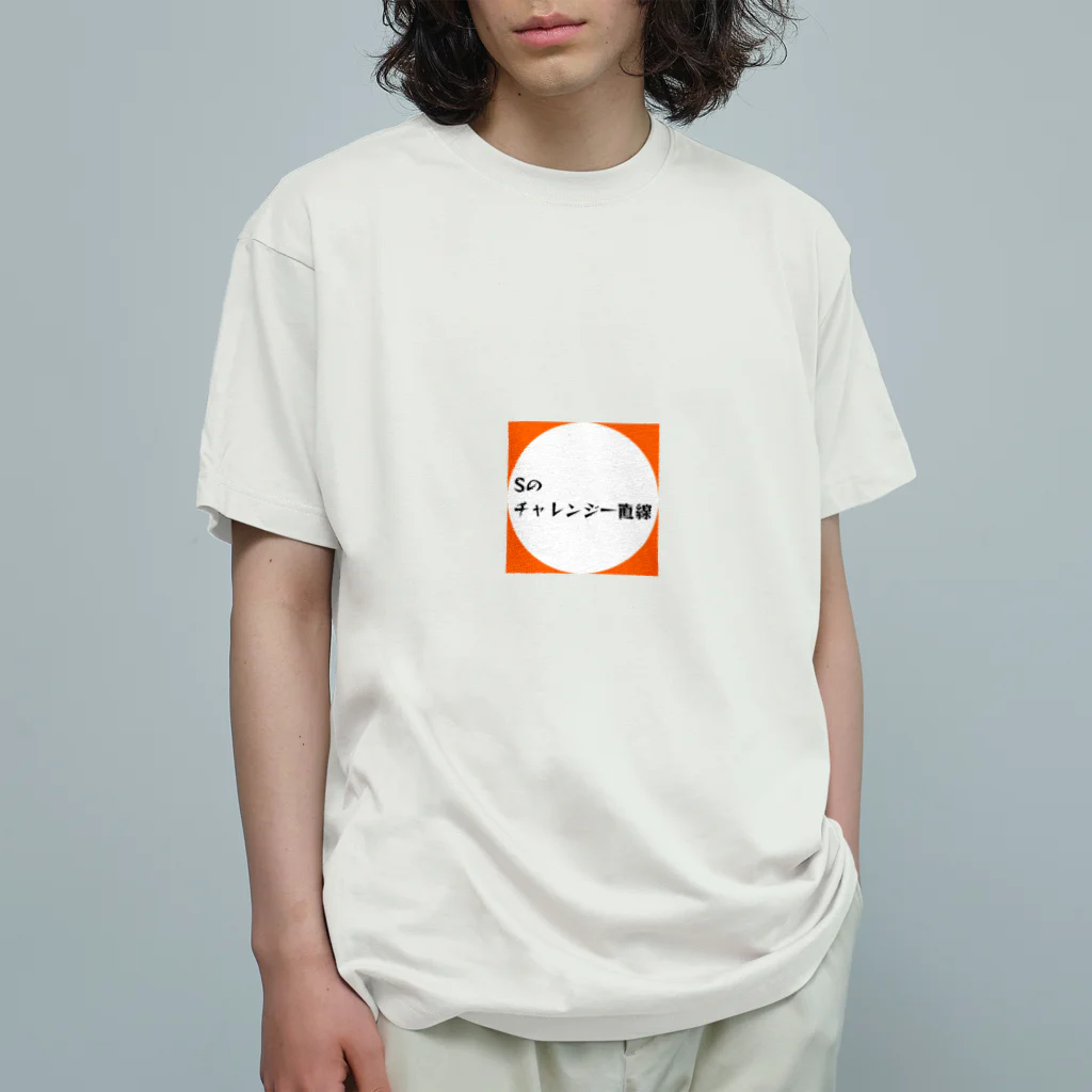 SのyoutubeショップのオーガニックコットンTシャツ Organic Cotton T-Shirt