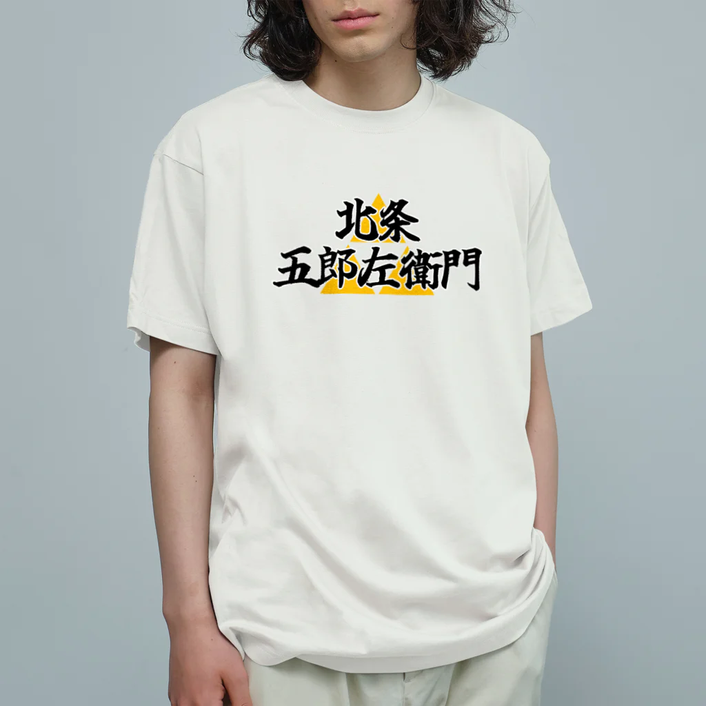 Hojo_Gorozaemonの五郎左衛門のグッズ その１ オーガニックコットンTシャツ