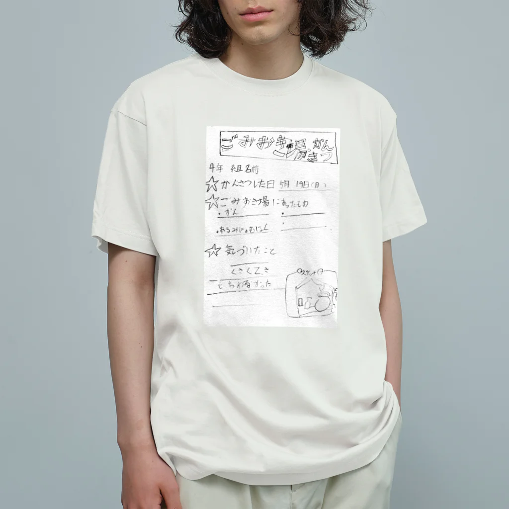 DIGIDIGIのごみおき場かんさつ オーガニックコットンTシャツ