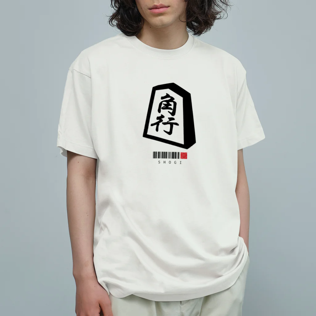 おもしろいTシャツ屋さんの角行　将棋 Organic Cotton T-Shirt