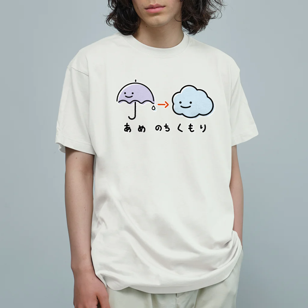 funny puppyのあめのちくもり オーガニックコットンTシャツ