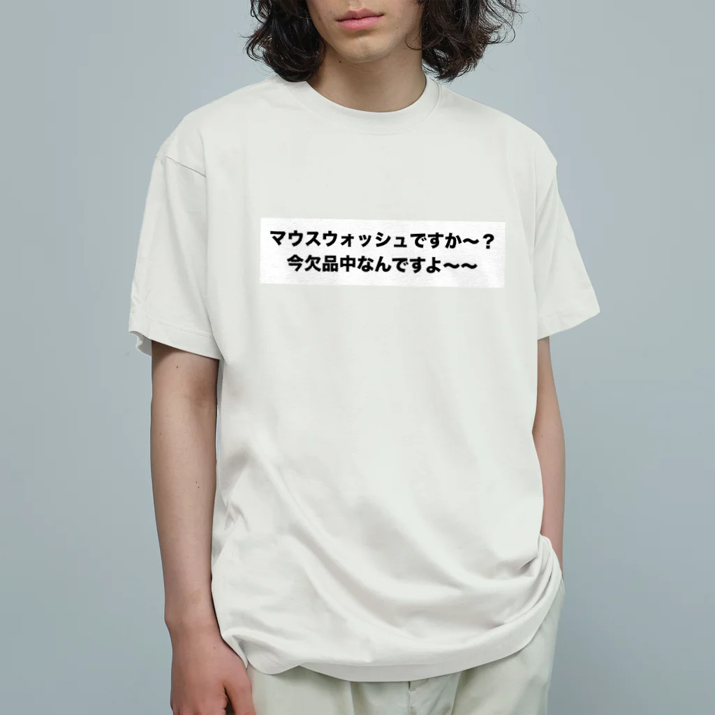 tamani_tsukuruのマウスウォッシュ欠品T+バッチ オーガニックコットンTシャツ