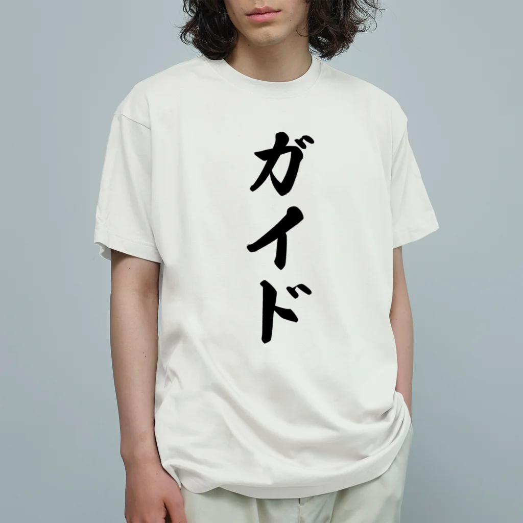 着る文字屋のガイド オーガニックコットンTシャツ