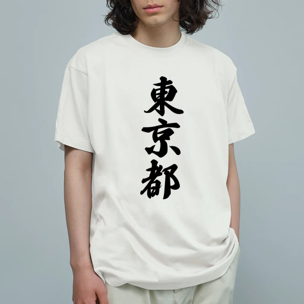 着る文字屋の東京都 （地名） オーガニックコットンTシャツ