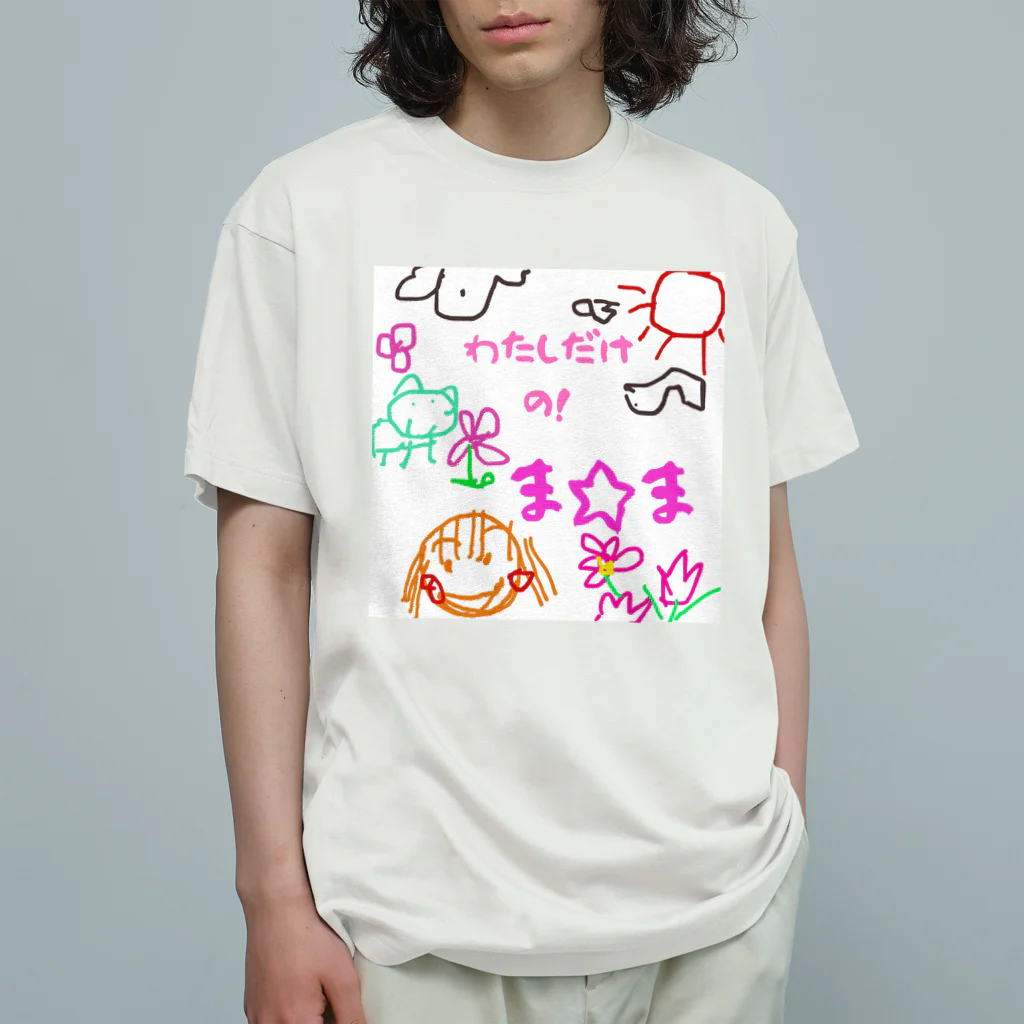 魔法堂　キズカビセアの僕だけのシリーズ＊女の子＊（お絵描きまま） Organic Cotton T-Shirt