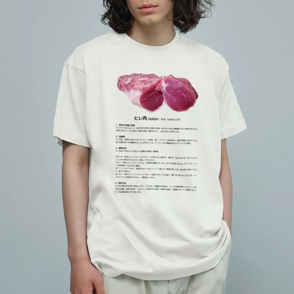 FunFanShopのこれであなたもお肉博士シリーズ（国産豚ヒレ肉） オーガニックコットンTシャツ